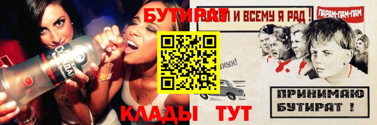 Бутират BDO Ялта