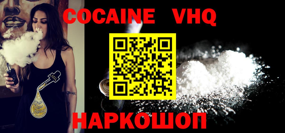 Cocaine VHQ Ялта
