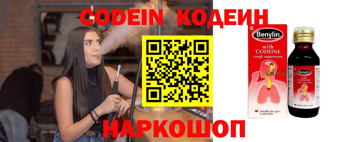 Codein напиток Lean (лин)  Codein напиток Lean (лин)  Вход с VPN  Ялта 