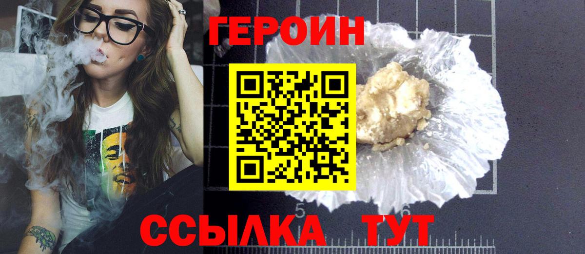 Героин VHQ  Вход с VPN  Героин  Ялта 