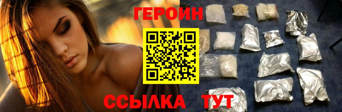 ГЕРОИН афганец Ялта