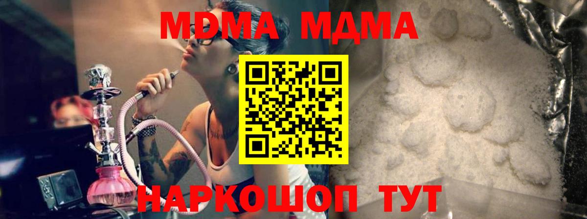 Ялта  МДМА кристаллы  MDMA crystal  Вход с VPN 