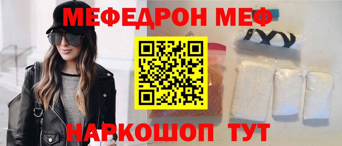 Меф мяу мяу кристаллы Ялта