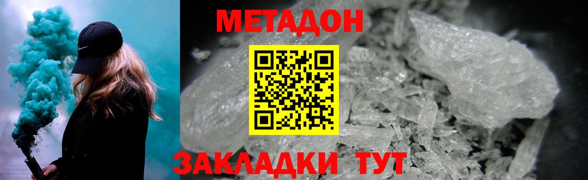Метадон VHQ Ялта